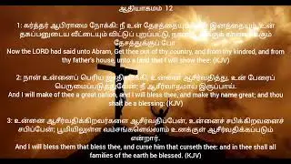 Saturday 10th January blessing verse: Genesis 12:1-3.