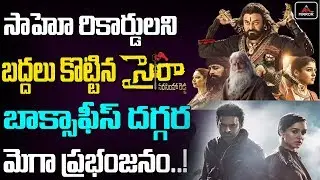 Sye Raa Narasimha Reddy Movie Beats Sahoo Movie Box Office Collection Records | Chiru | Mirror TV