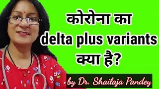Delta plus varient, symptoms of delta plus corona virus, third wave of corona