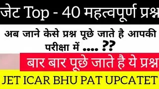 🔥🔥Jet Exam 2020 Model paper | Answer key📍📍 | Agriculture Online Coaching Classes In hindi