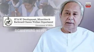 Achieversnews@3pm_No Change In Post-Matric Scholarship For SC/ST Students: CM Naveen
