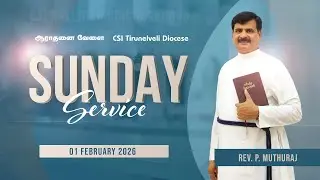 01.02.2026 - SUNDAY SERVICE | REV. P. MUTHURAJ | CSI TIRUNELVELI DIOCESE | AARADHANAI VAELAI