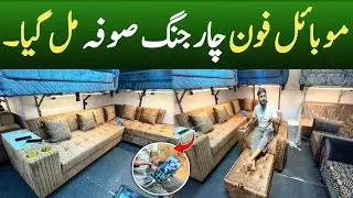 Smart Sofa with Charging Ports &ndash; Shocking Wholesale Deal | @MultiTalentedPakistan