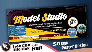 Photo Studio Banner Design | Banner Design in Corel Draw | Banner Design Free CDR File