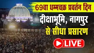 Deekshabhoomi Live : धम्मचक्र प्रवर्तन दिन मुख्य सोहळा ; Bhante Chandima ; IAS Rajshekhar Vundru