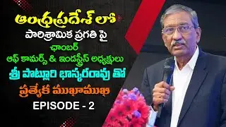 Special Interview with AP Chambers of Commerce President Potluri Bhaskar Rao|Episode-2|DDNews Andhra