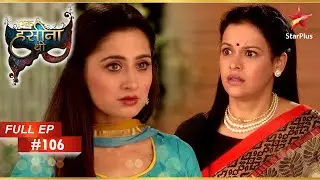 Durga ने सगाई तोड़ दी! | Full Episode: 106 | Ek Hasina Thi