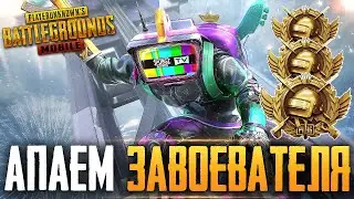 БЕРУ ЖЕСТКО АС 13 🔥  | PUBG MOBILE - ЗАВОЕВАТЕЛЬ ОТ 3 ЛИЦА НА ТЕЛЕФОНЕ