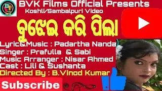 Bujhei kari Pila//Koshli/Sambalpuri Full Video//BVK Films.
