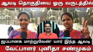 naam tamilar katchi candidate for avadi constituency punita shanmugam interview about her journey 