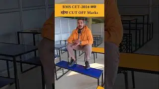 RMS CET-2024 क्या रहेगा CUT OFF Marks | Military School Exam CUT OFF Marks #rms_cutoff_marks