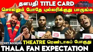 Master Ticket Booking | Master Booking | Master Movie Ticket Booking | Master Ticket Booking Tamil