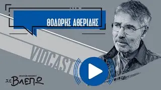Θοδωρής Αθερίδης: «Το Μικρό Παλλάς είναι το σπίτι μου, εγώ το έχω σχεδιάσει»