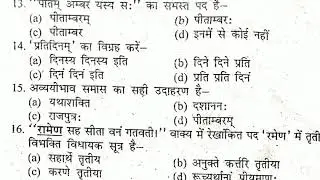 Bihar Board Sanskrit Objective Answer Key 2021 | Class 10 Sanskrit Model Paper 2021