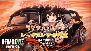 【縦型LIVE】なっちゃん夜会  2026/01/25 #Vtuber配信 #ゲーム配信 #shorts