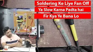 soldring karne ke liye fan band karna padta hai diy soldring ststion