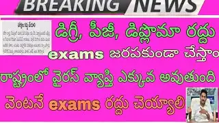 AP & TS degree, pg, engineering, diploma exams 2020 | ap degree, pg, engineering exams | SYI channel