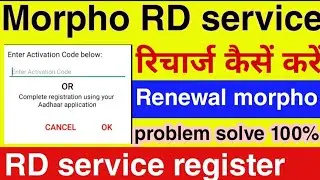 Enter activation code below : problem solve 100% morpho renewal kaise karen