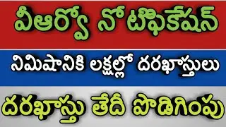 Vro exam notification|vro exam important news|vro exam preparation|tspsc vro notification|vro update
