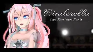 【  MMD 】  シンデレラ   /   Cinderella  (  Giga First Night Remix   )    [  巡音ルカ   Megurine Luka ]