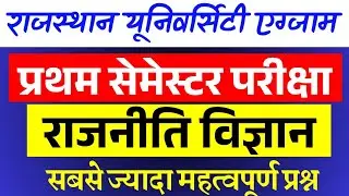 Rajasthan University BA 1st Semester Exam Political Science Very Important Questions RU BA 1st Sem 