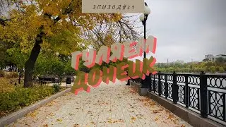 ДОНЕЦК | ПЛОЩАДЬ ЛЕНИНА | ПРОСПЕКТ ИЛЬИЧА | НАБЕРЕЖНАЯ | 2024
