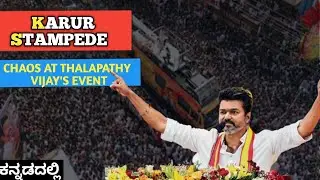 &ldquo;Karur Stampede Tragedy: Chaos at Thalapathy Vijay&rsquo;s Event Shakes Tamil Nadu&rdquo;