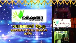 Lakshana mobile world Grande opening Ad ss media works