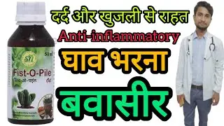 SN Herbals Fist O Pile Oil | Side Effects | Dose | Uses in Hindi #oil 