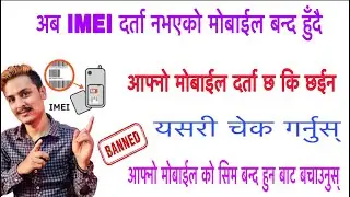 How to check imei registration in nepal/imei registration check kasari garne/imei registration nepal