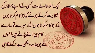 Urdu Hikayat|Motivational stories|Urdu Quotes|Moral stories|Deep Words|Fact of life