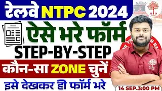 🔥NTPC FORM FILL UP 2024 | RRB NTPC FORM FILL UP 2024 | NTPC FORM APPLY ONLINE |NTPC NEW VACANCY 2024