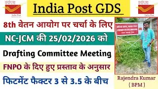 8th CPC पर चर्चा के लिए NC-JCM की 25/02/2026 को Drafting Committee Members Meeting 