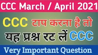 March CCC Exam Questions | CCC Exam Preparation | CCC Question Paper | CCC Exam March April 2021