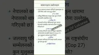 Gk questions|| Loksewa Tayari In Nepal|| #gk #loksewa #study #nepal