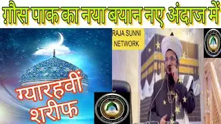 ग़ौस-ए-आज़म के करामात मशहूर-ए-आलम हैं!By:-Mufti Salman Azhari #bayan #motivation #shorts 