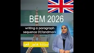 الجزء الثاني للفيديو لكتابة فقرة المعلم الأثري المقطع الاول