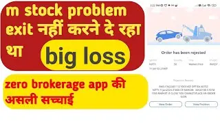 live trade in m stock app/ big loss  no exit problem today