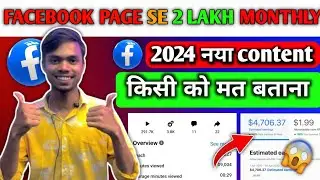 2024 premium content for facebook ✅ copy paste karke paise💸 kaise kamaye 😱 @smarttechaman01