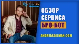 Обзор сервиса Бробот | Автоматизация бизнеса через #brobot