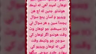 Some questions of general knowledge about countries in Sindhi | #3 |