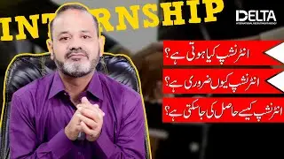 What is Internship? | Importance of Internship | How to an Get Internship!