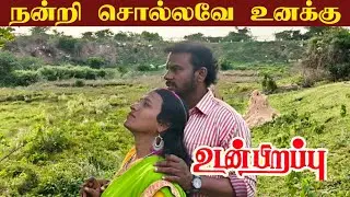 Nandri Sollave Unaku - Cover Song | Udan Pirappu | Sathyaraj | Ilaiyaraaja | isai mazhayin siva