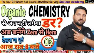 Unlock the Power of Organic Chemistry॥ BABURAM Sir  #organicchemistry 2