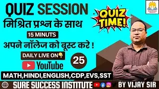🔴LIVE🔴QUIZ SESSION-25 || ALL SUBJECT || Boost your knowledge with mixed questions in just 15 minutes
