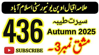 Решённое задание № 3 по коду AIOU 436, осень 2025 г. | Seerate Tayyaba | B.A & B.Com | AIOU Moon ...
