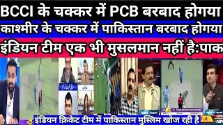 Pakistani media reaction l indian cricket team T20 world cup 2026 l ICC warning to PBC l pak React 