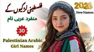 Beautiful Palestinian Arabic Girl Names With Meanings | Unique Arabic Muslim Baby Girl Names 2026