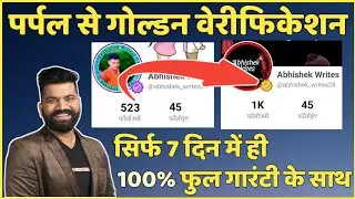 Sharechat Me Purple Badge Se Golden Badge Kaise Kare | How To Get Golden Verification From Purple