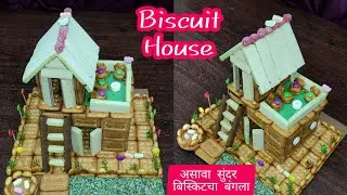 मकरसंक्रांती हळदी-कुंकू,  बोरन्हांन डेकोरेशन साठी बिस्किटांचा बंगला Biscuit House